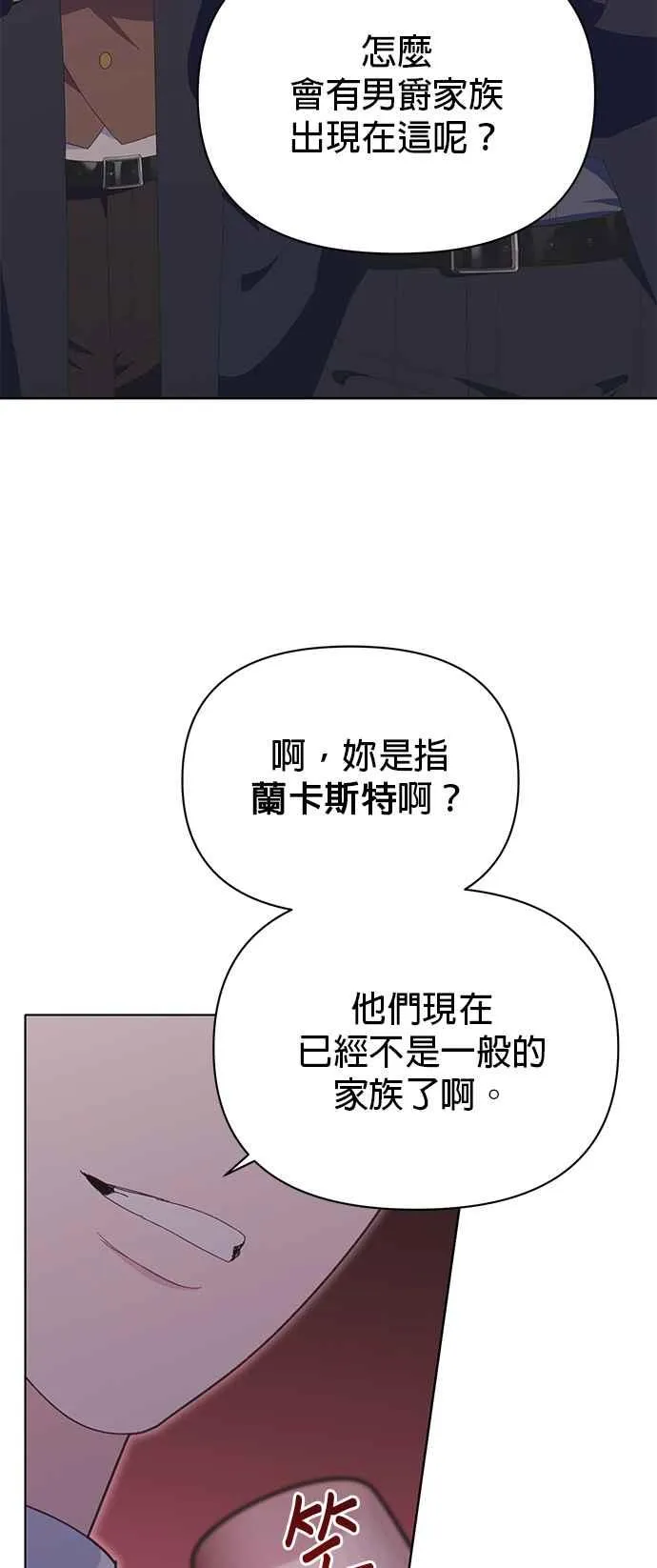 野兽公爵和女主角漫画,第21话1图