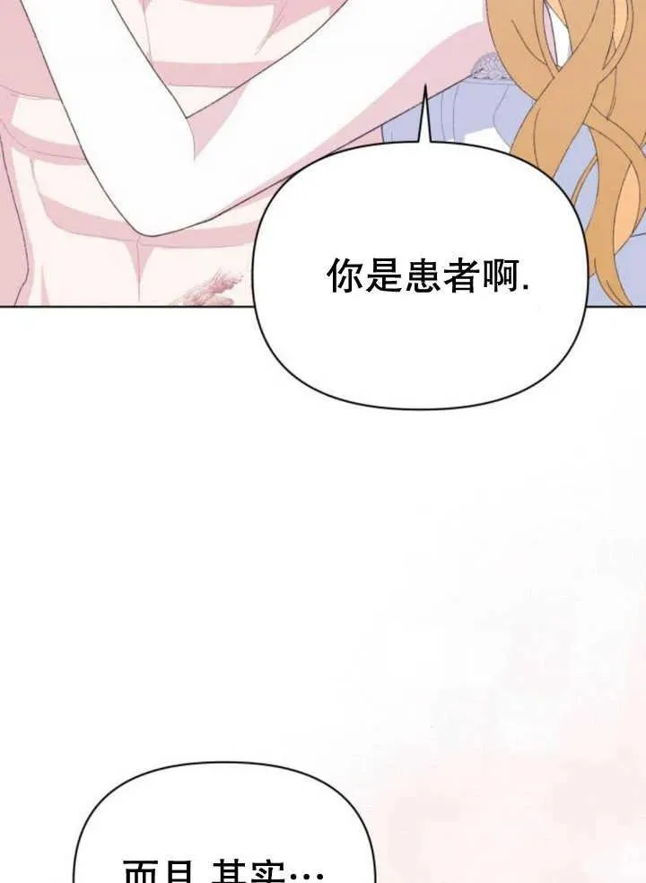 嫁给了野兽公爵漫画,第17话1图