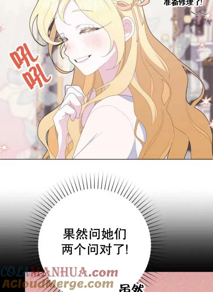 嫁给了野兽公爵漫画,第14话1图