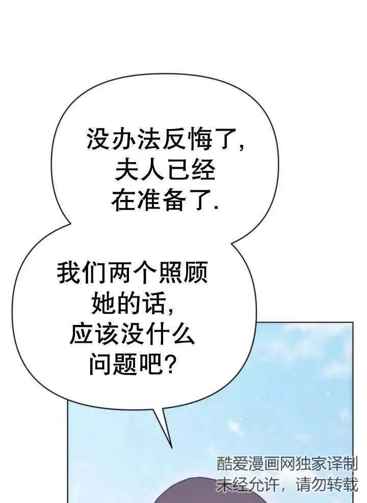 嫁给野兽公爵免费阅读漫画,第15话2图