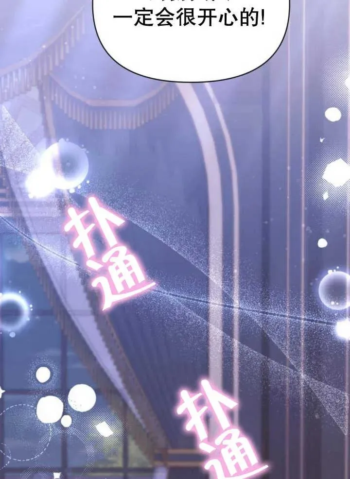 嫁给了野兽公爵漫画,第14话2图