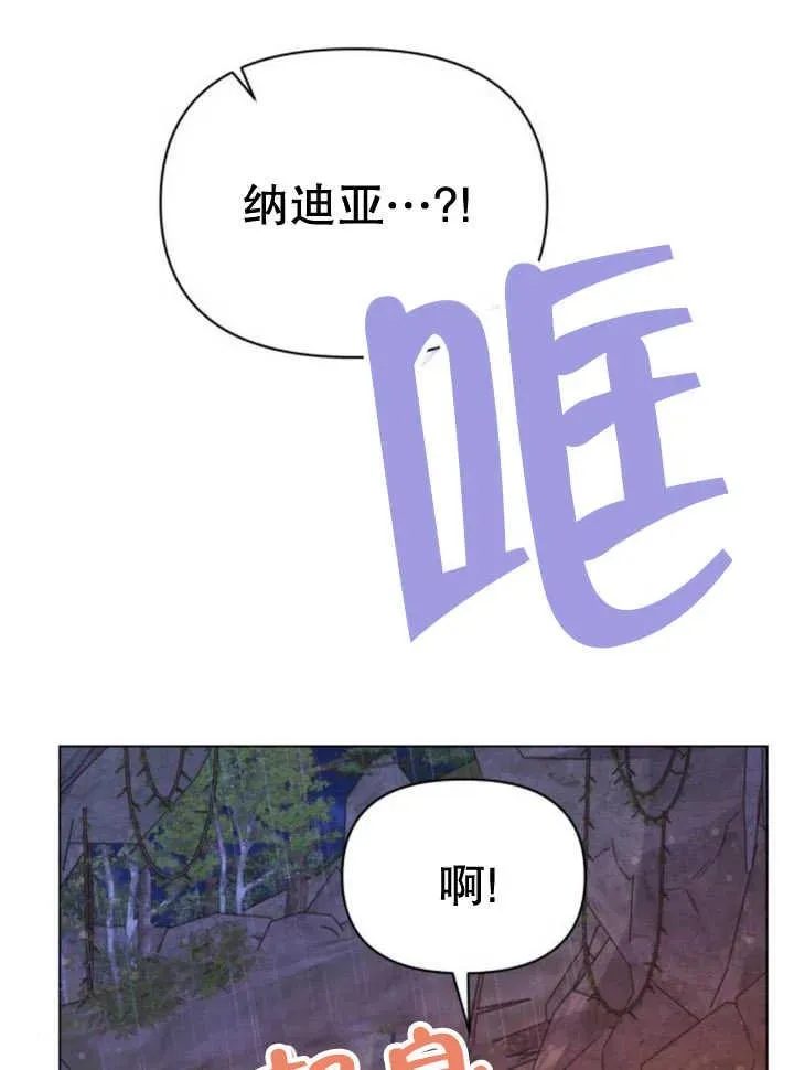 嫁给了野兽公爵漫画,第17话2图