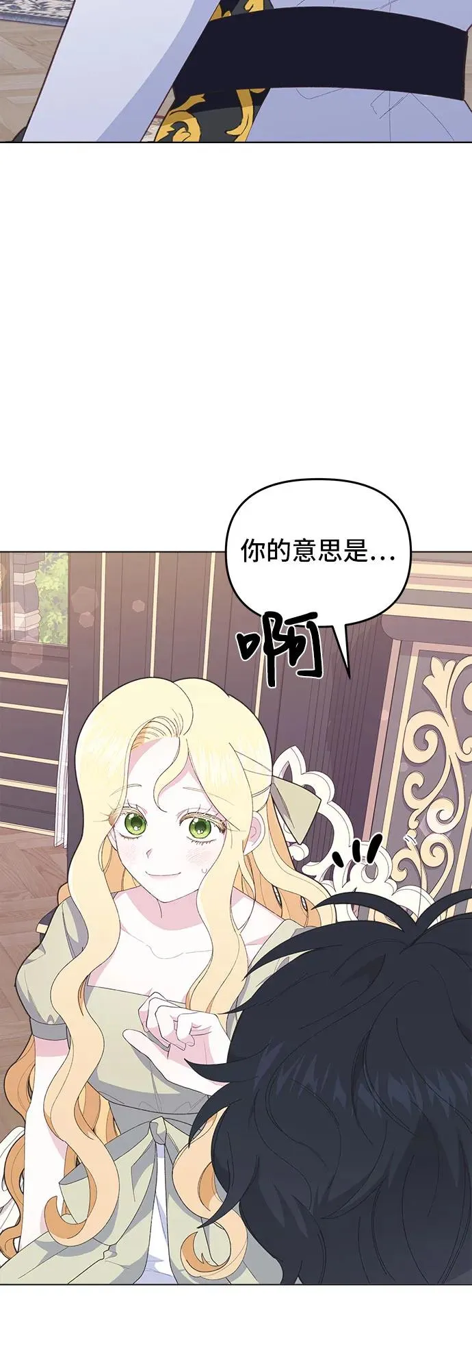 嫁给兽人漫画,第6话1图