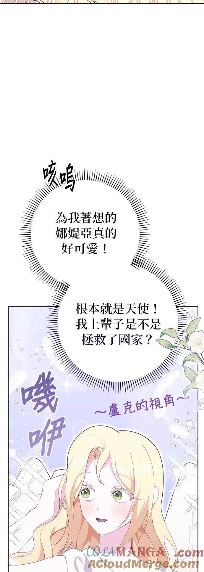 嫁给了野兽公爵漫画,第19话1图