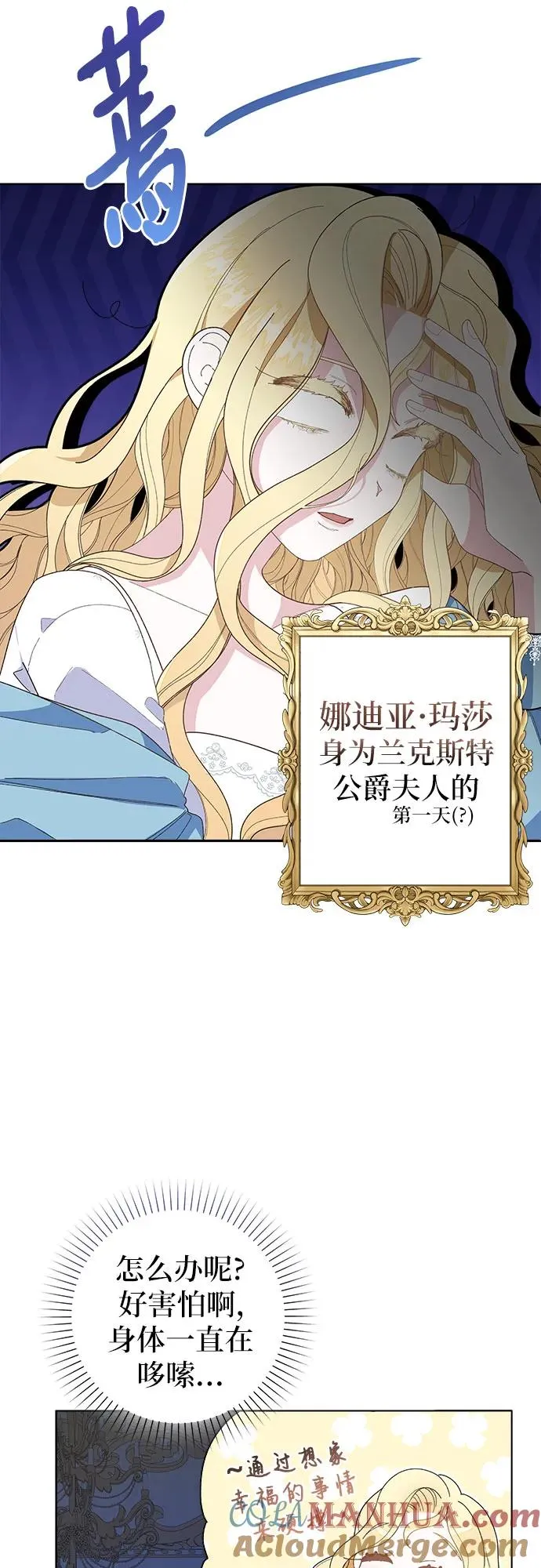 嫁给了野兽公爵漫画,第1话2图