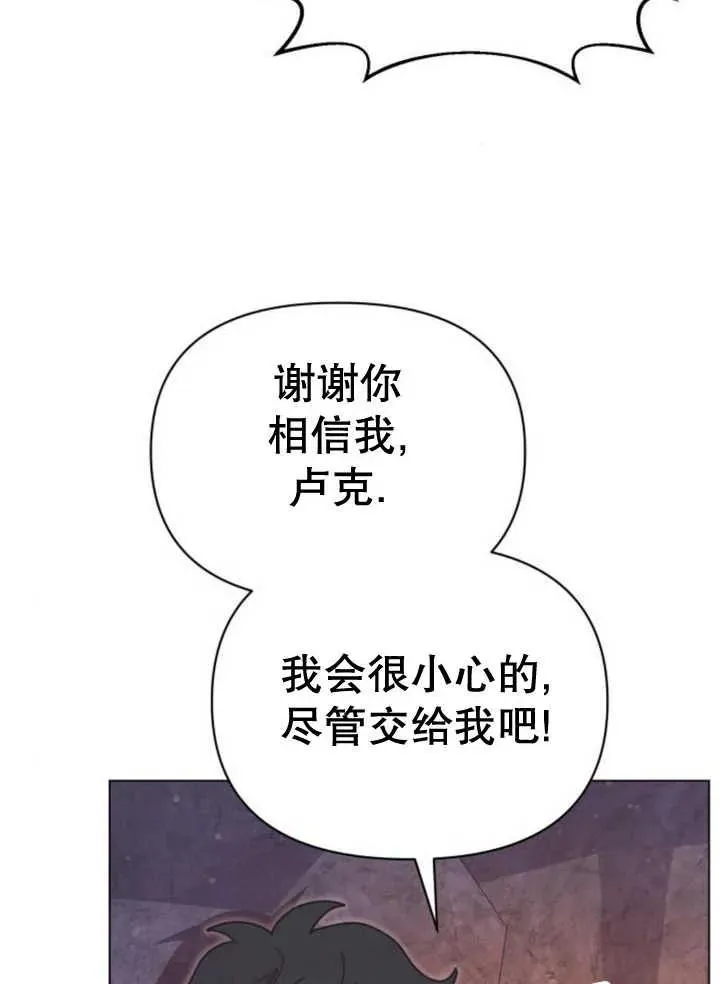 嫁给了野兽公爵漫画,第17话1图