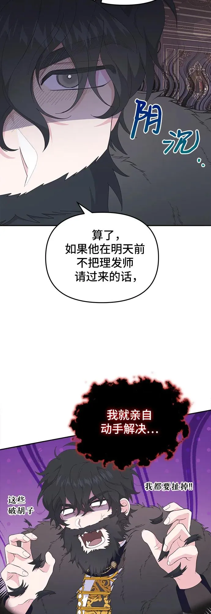 嫁给了野兽公爵漫画,第5话1图