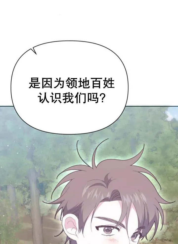 嫁给了野兽公爵漫画,第15话1图