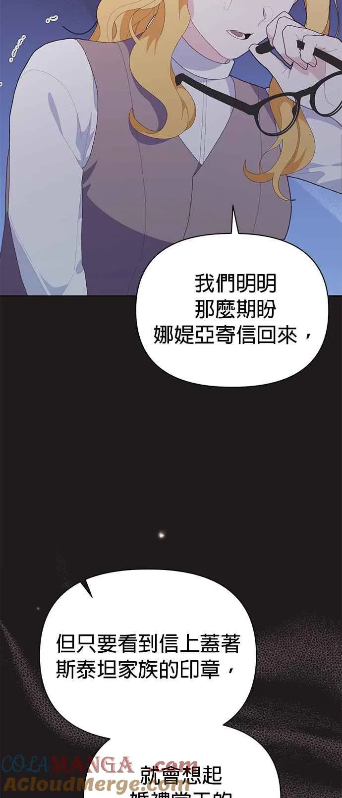 嫁给兽人免费阅读漫画,第21话2图