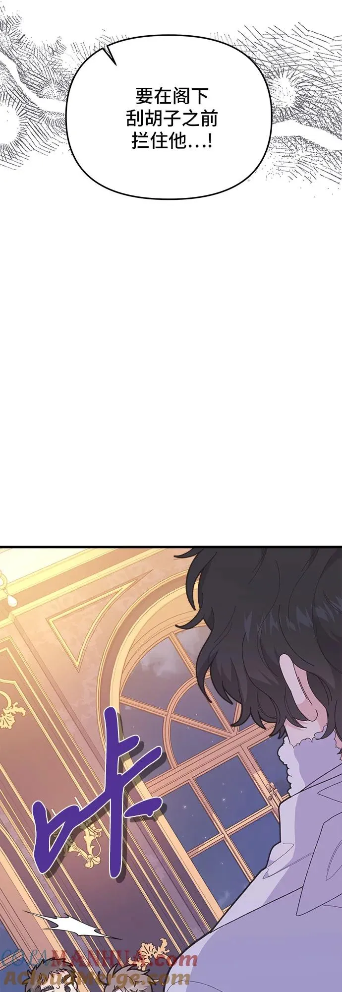 嫁给了野兽公爵漫画,第8话1图