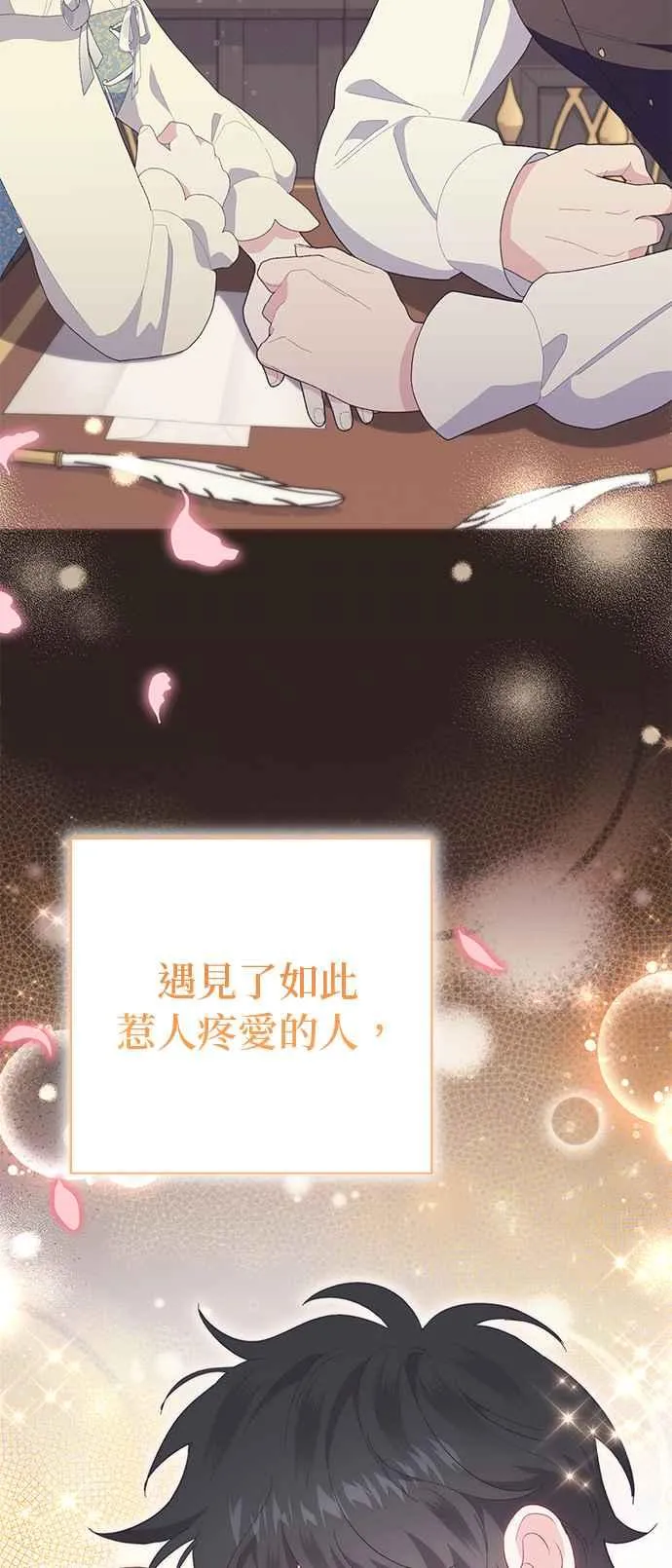 嫁给兽人免费阅读漫画,第21话1图