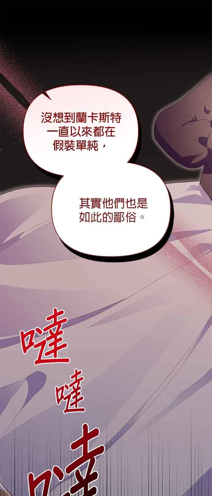 嫁给野兽公爵免费阅读漫画,第21话2图