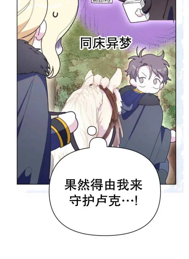嫁给了野兽公爵漫画,第15话2图