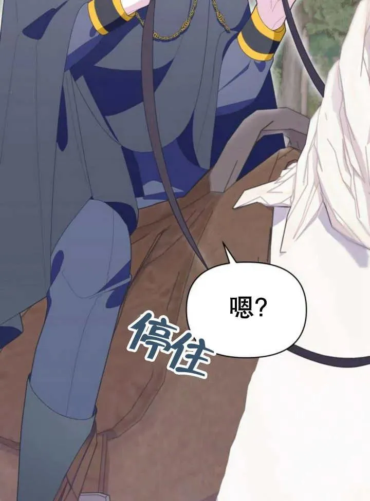 嫁给了野兽公爵漫画,第15话1图