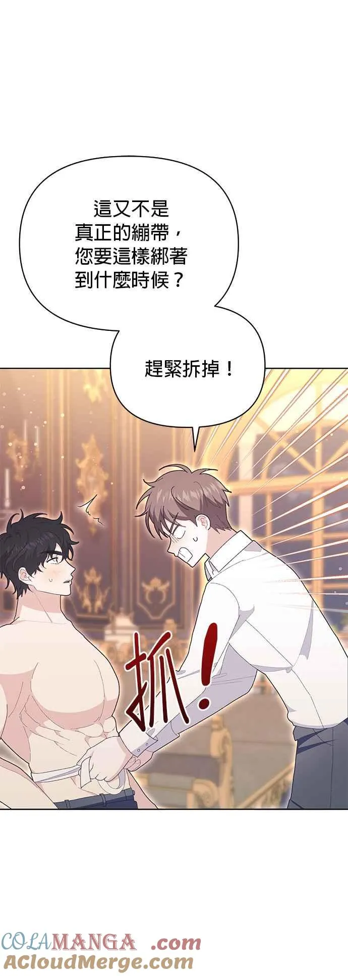 嫁给了野兽公爵漫画,第19话2图