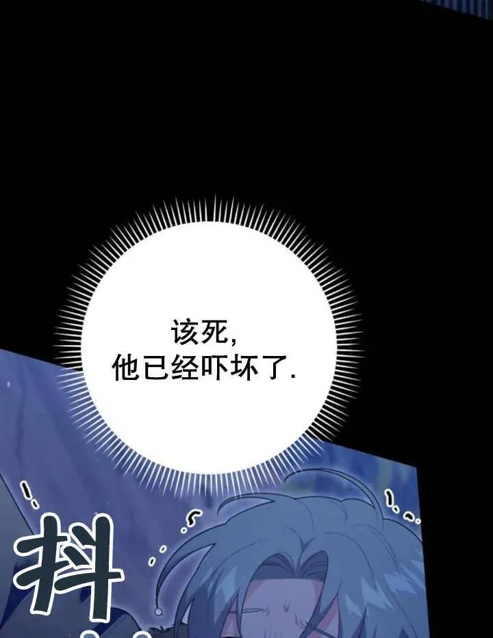 嫁给了野兽公爵漫画,第16话2图