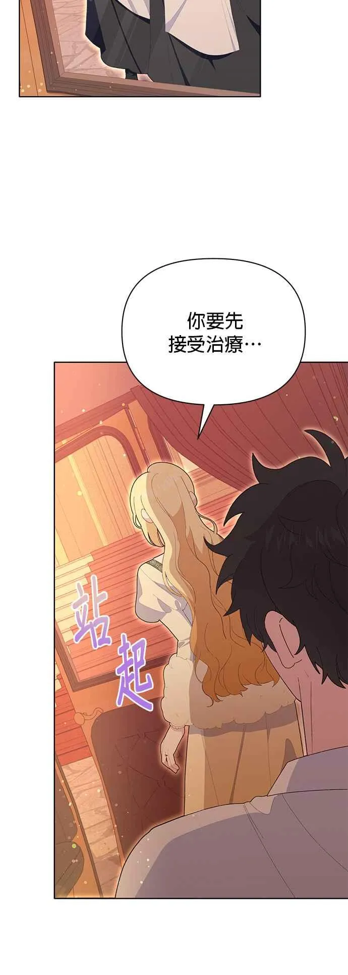 嫁给了野兽公爵漫画,第19话1图