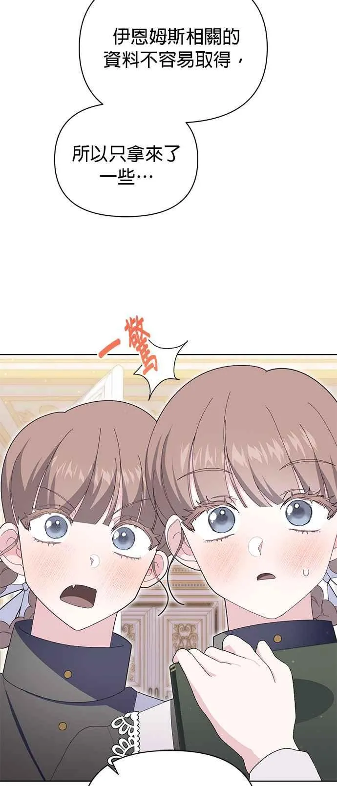 嫁给一位叫野兽的公爵合集漫画,第20话2图