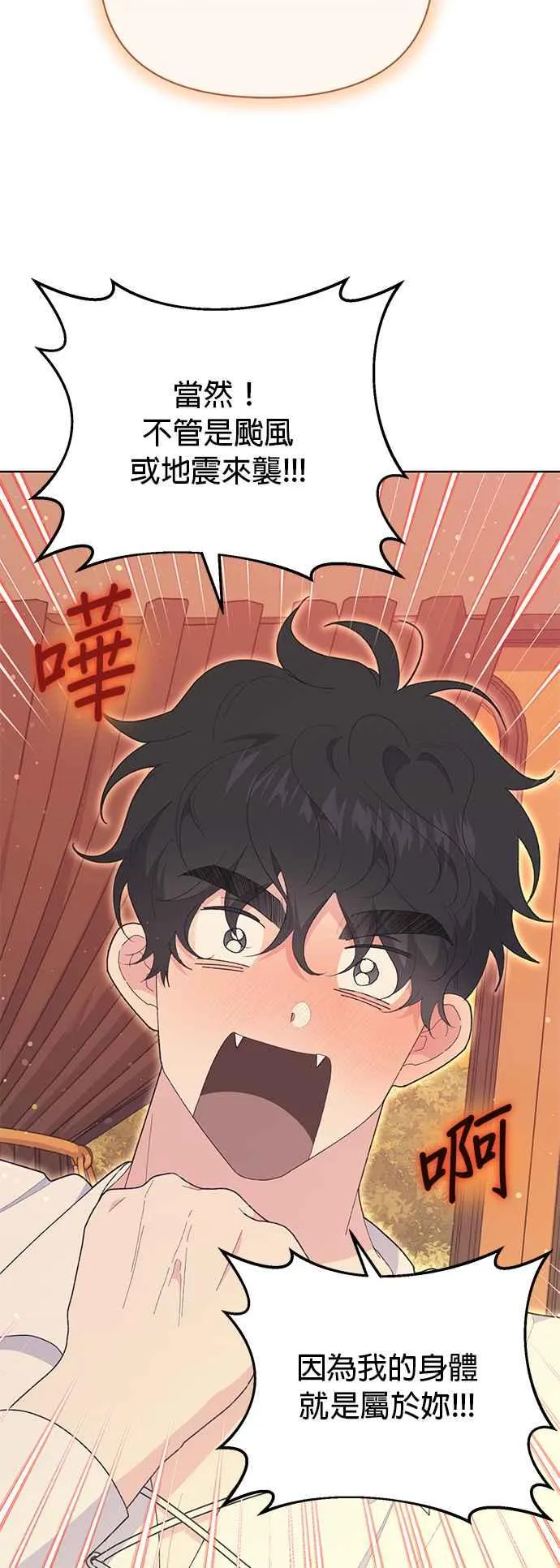 嫁给了野兽公爵漫画,第19话2图