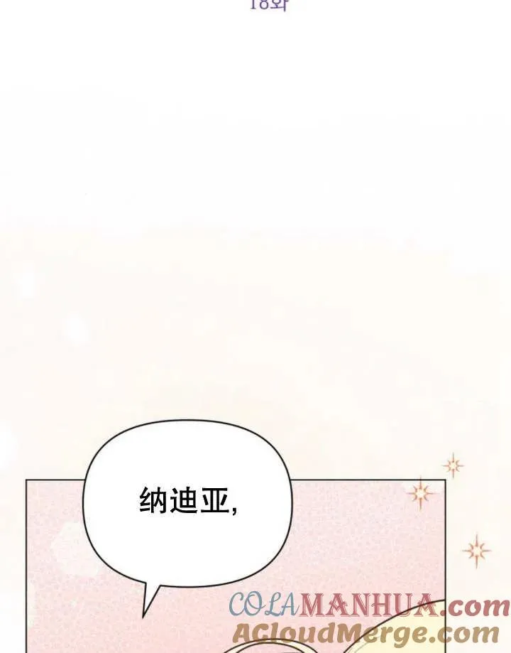 嫁给了野兽公爵漫画免费在线看漫画,第18话1图