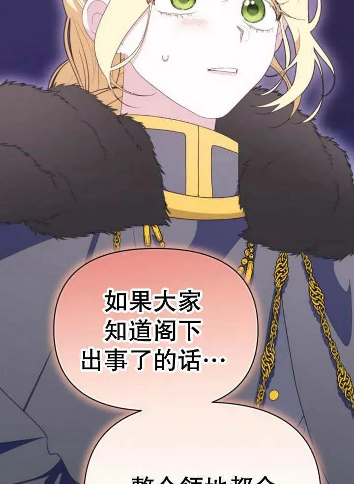 嫁给了野兽公爵漫画,第15话1图