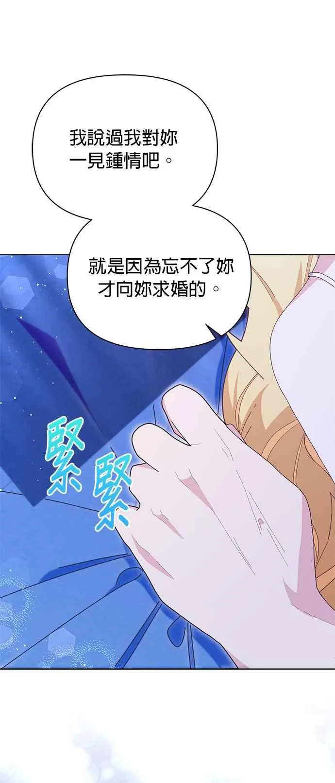 嫁给一位叫野兽的公爵合集漫画,第20话1图
