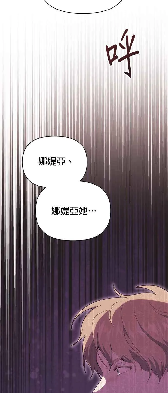 嫁给兽人免费阅读漫画,第21话2图