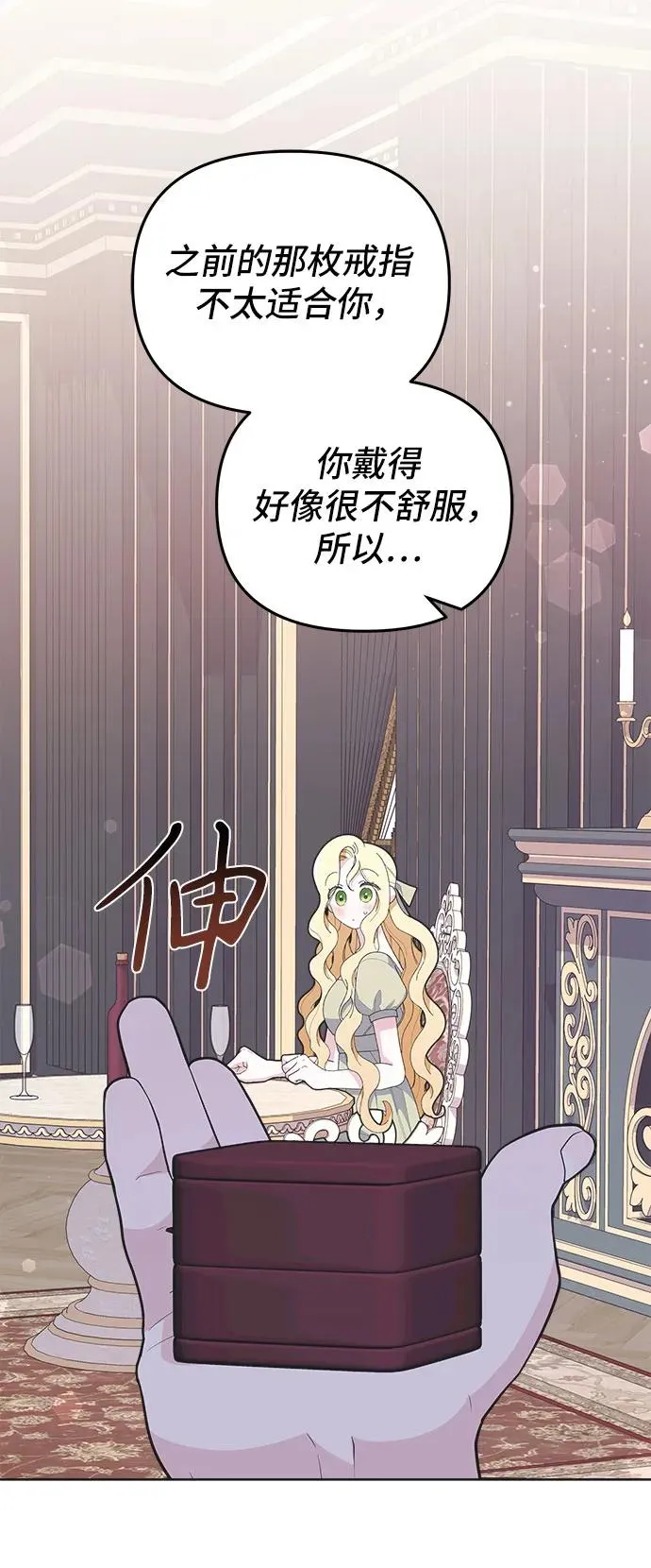 嫁给一个叫野兽的公爵漫画,第6话2图