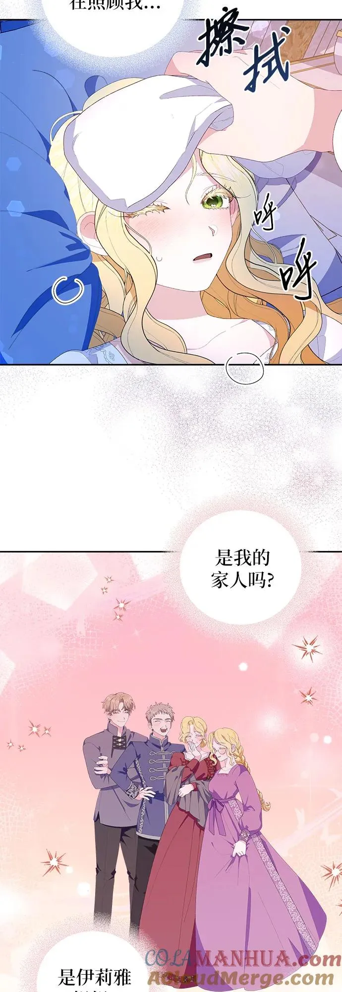 嫁给了野兽公爵漫画,第4话1图