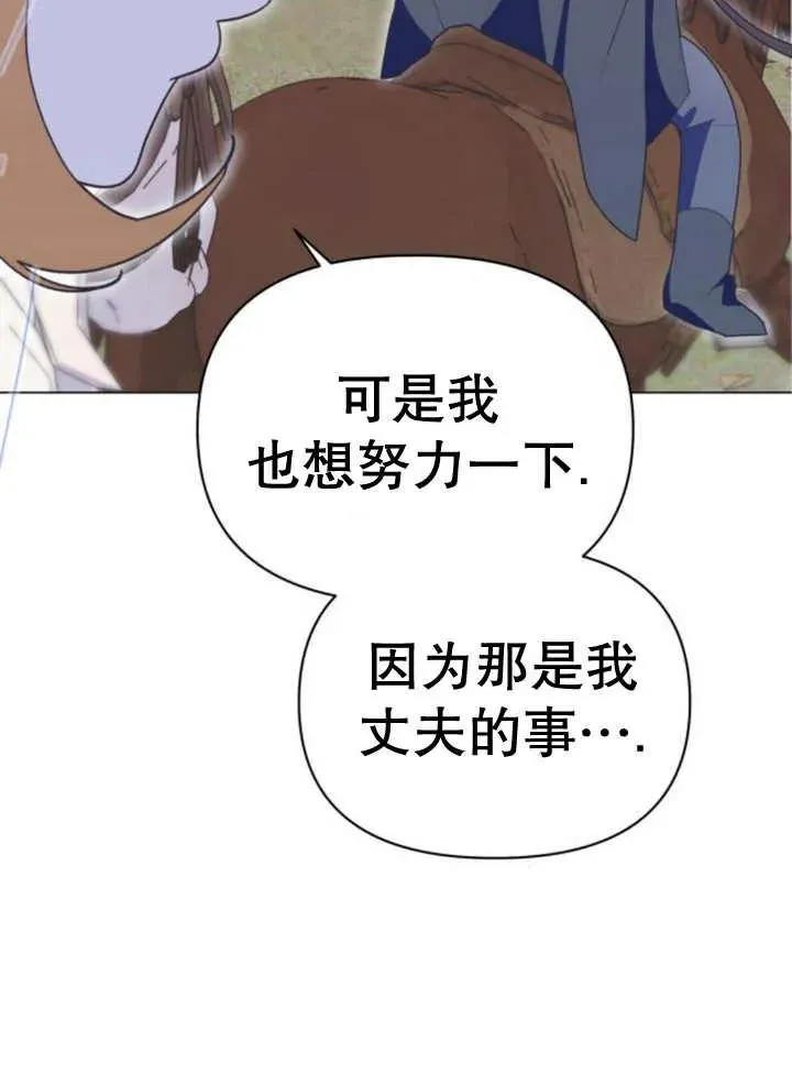 嫁给了野兽公爵漫画,第15话2图