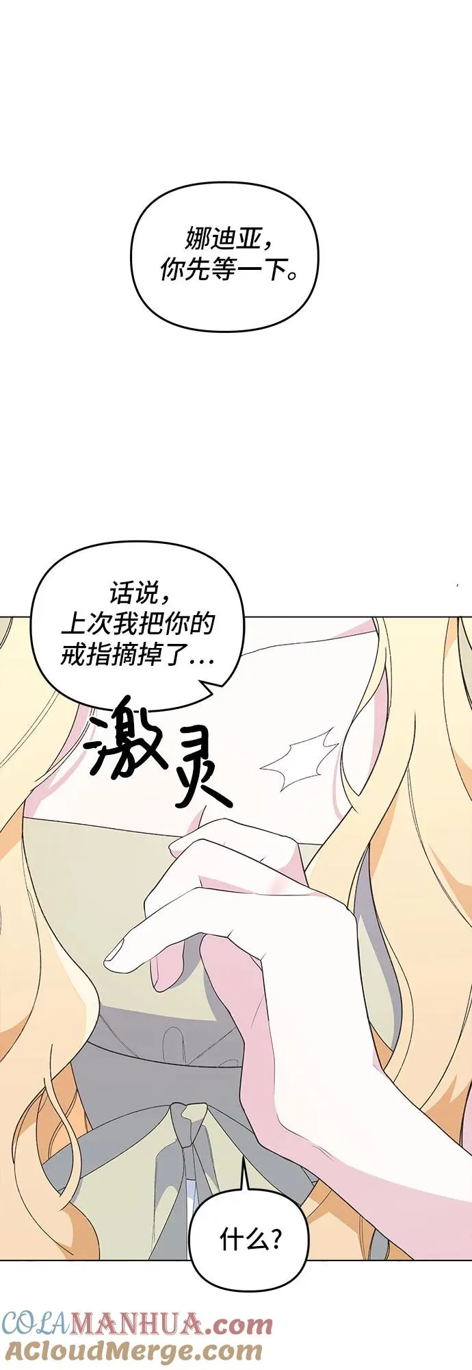 嫁给野兽公爵免费阅读漫画,第6话2图