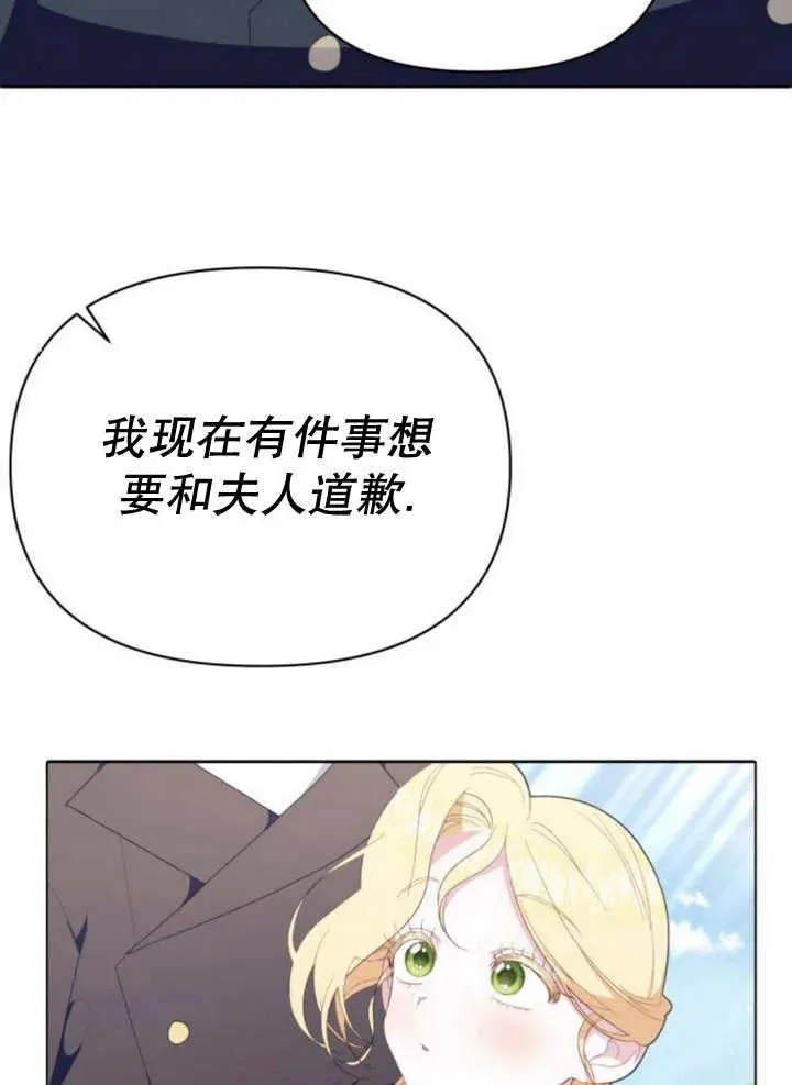 嫁给了野兽公爵漫画,第13话1图
