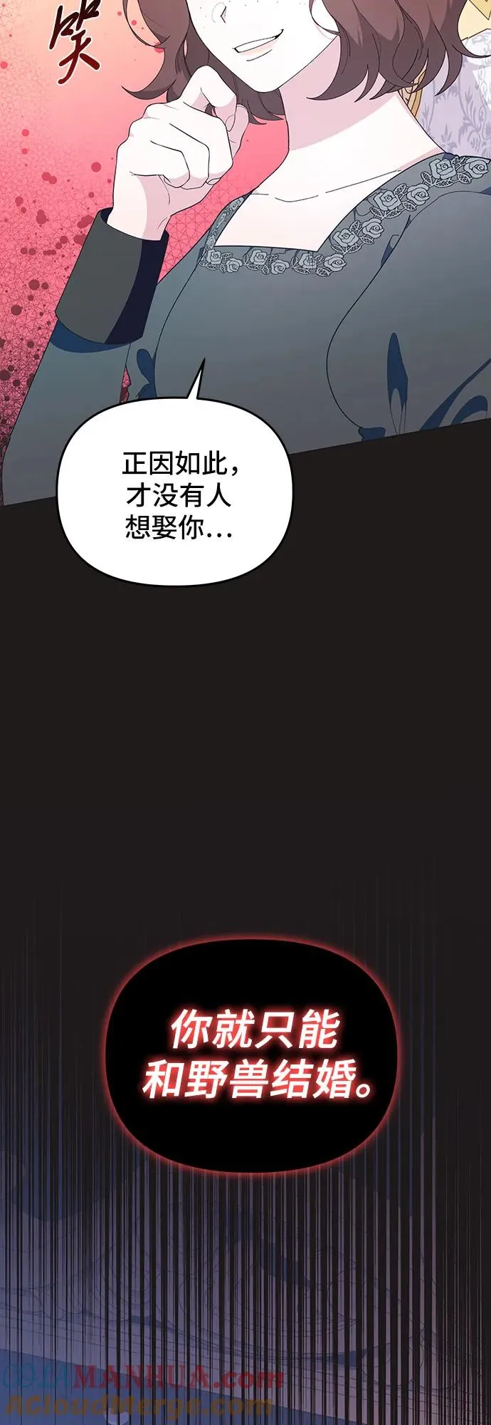 嫁给了野兽公爵漫画,第9话1图
