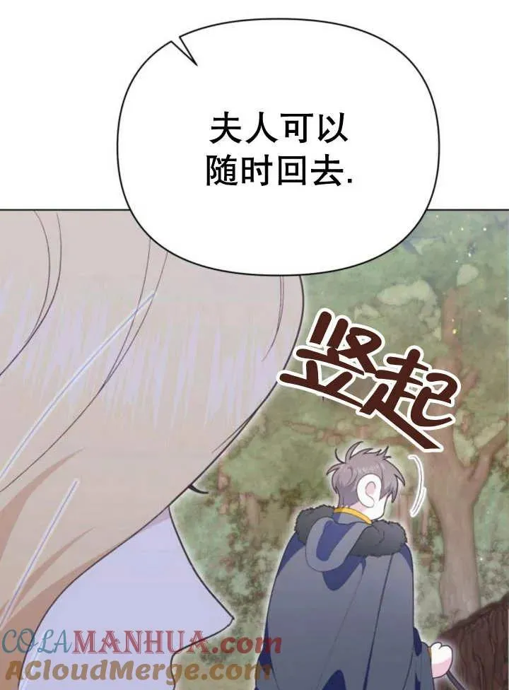 嫁给了野兽公爵漫画,第15话1图