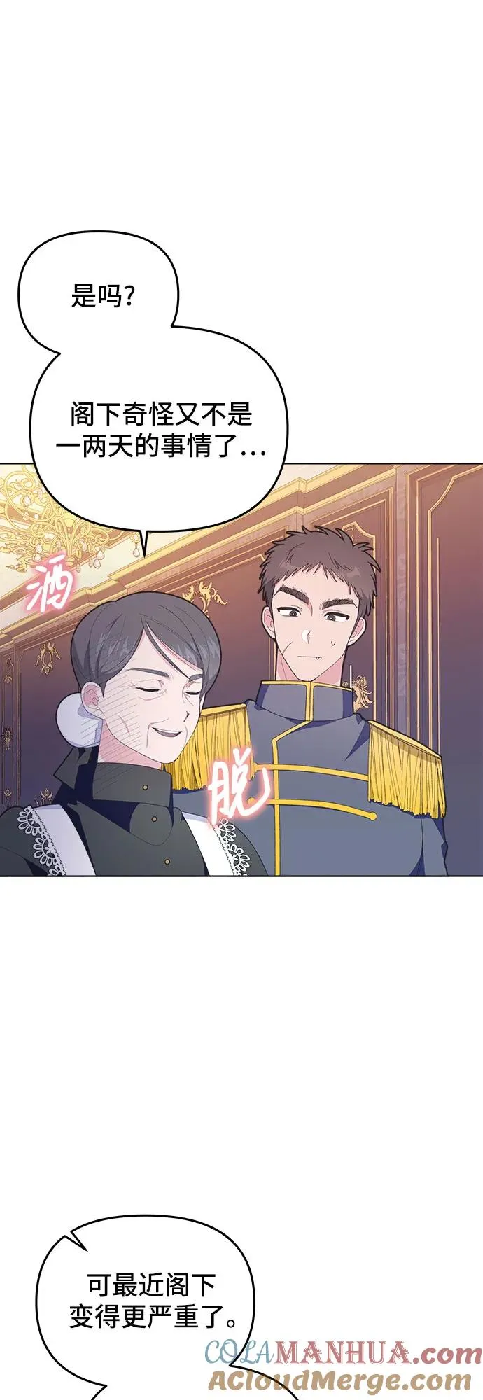 嫁给了野兽公爵漫画,第8话1图