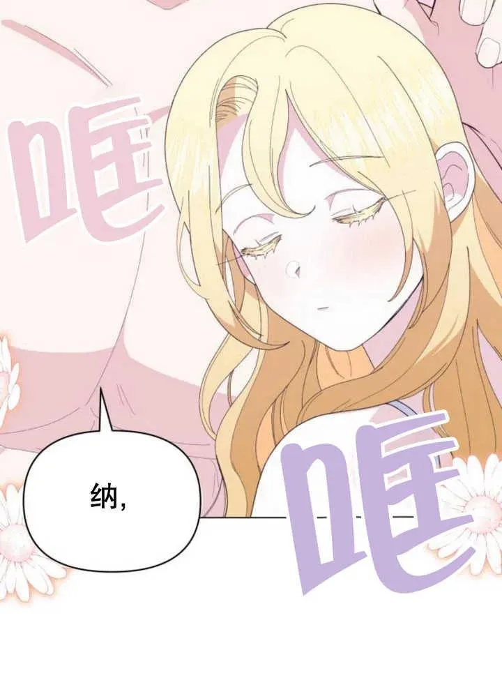 嫁给了野兽公爵漫画,第17话1图