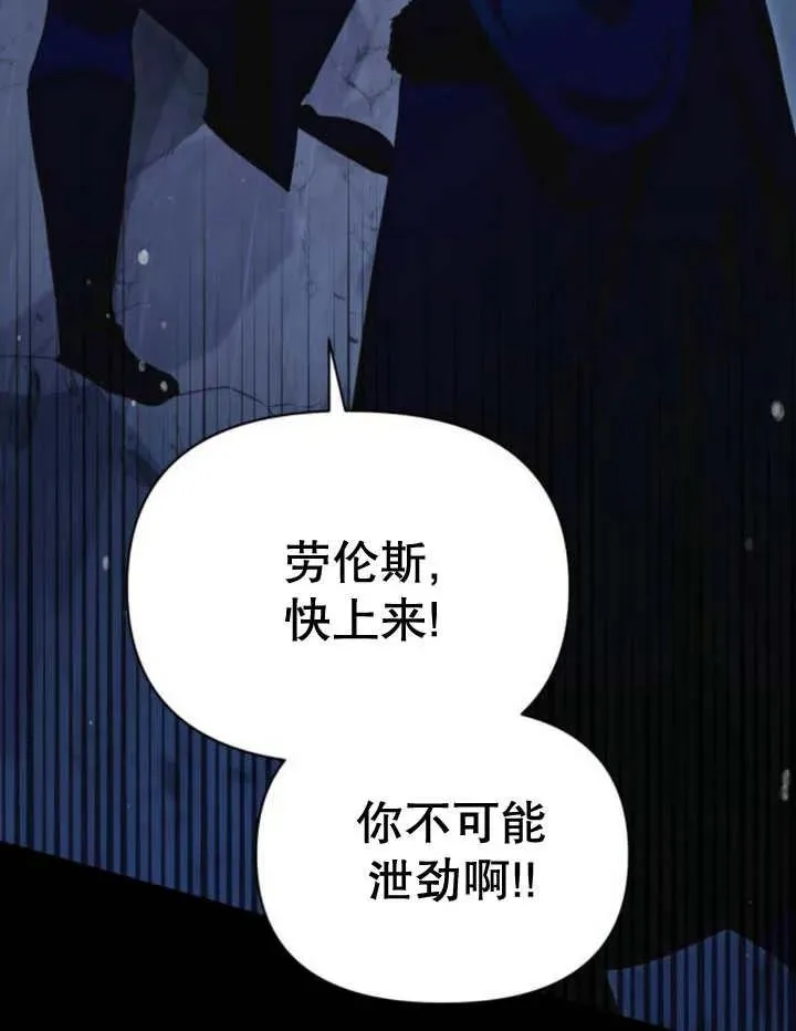 嫁给了野兽公爵漫画,第16话1图