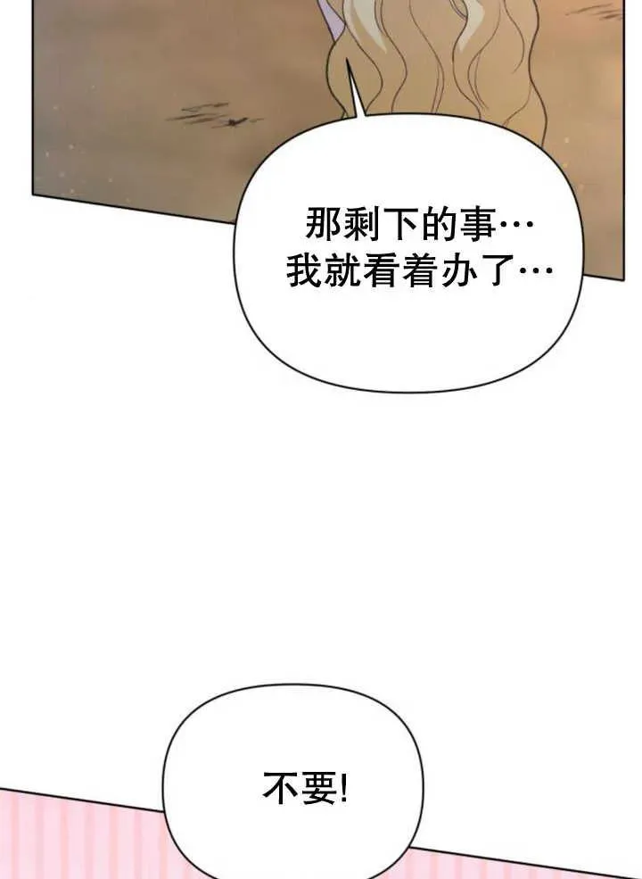 嫁给了野兽公爵漫画,第17话1图