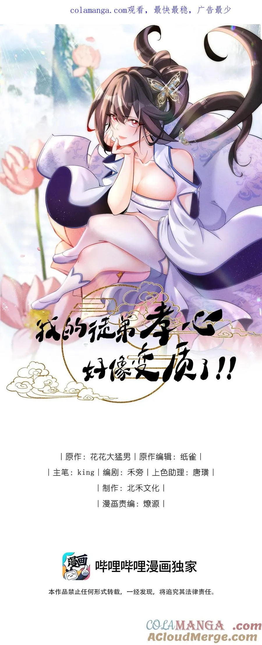 我的徒弟孝心好像变质了漫画,019 日月之战1图