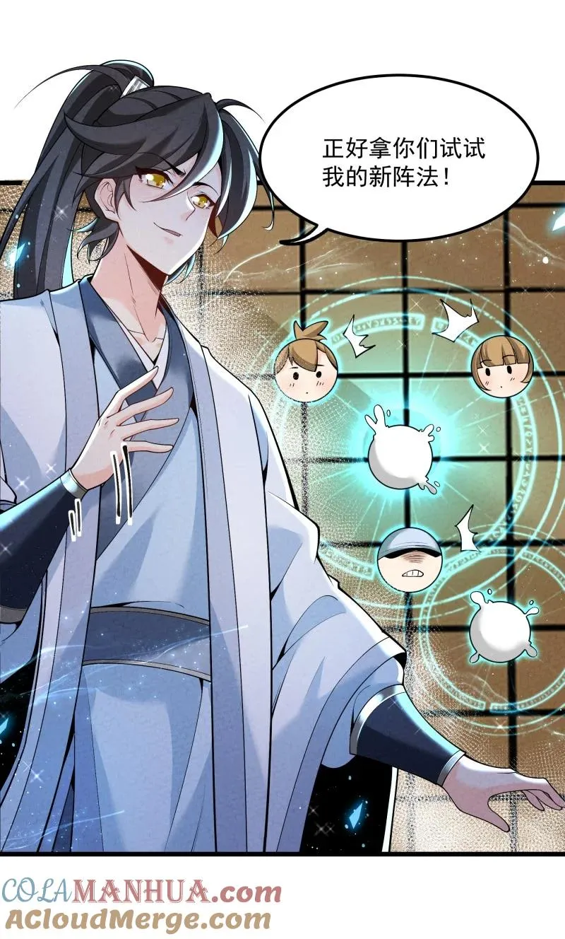 我的徒弟孝心好像变质了漫画,007 狩猎开始2图