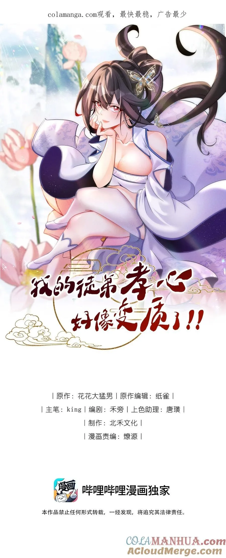 我的徒弟孝心好像变质了漫画,011 守擂战开启！1图