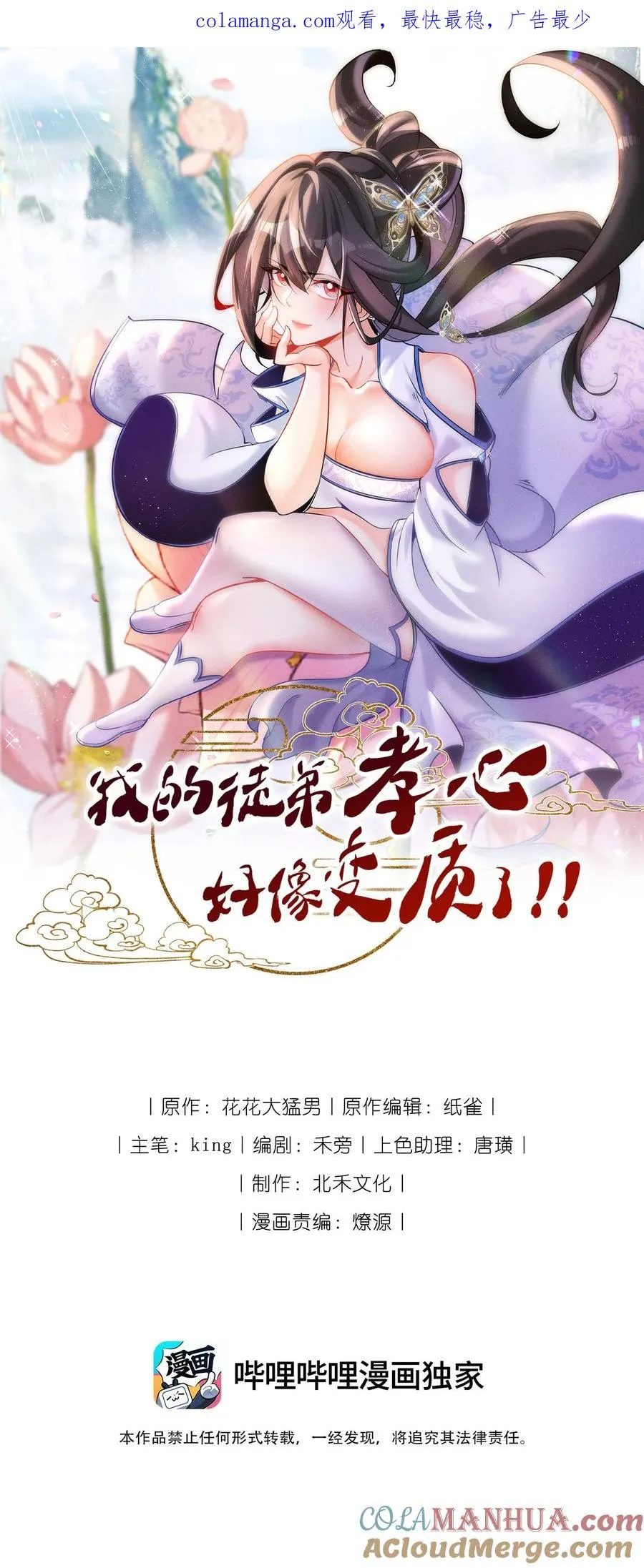 我的徒弟孝心好像变质了漫画,014 患难见真心1图
