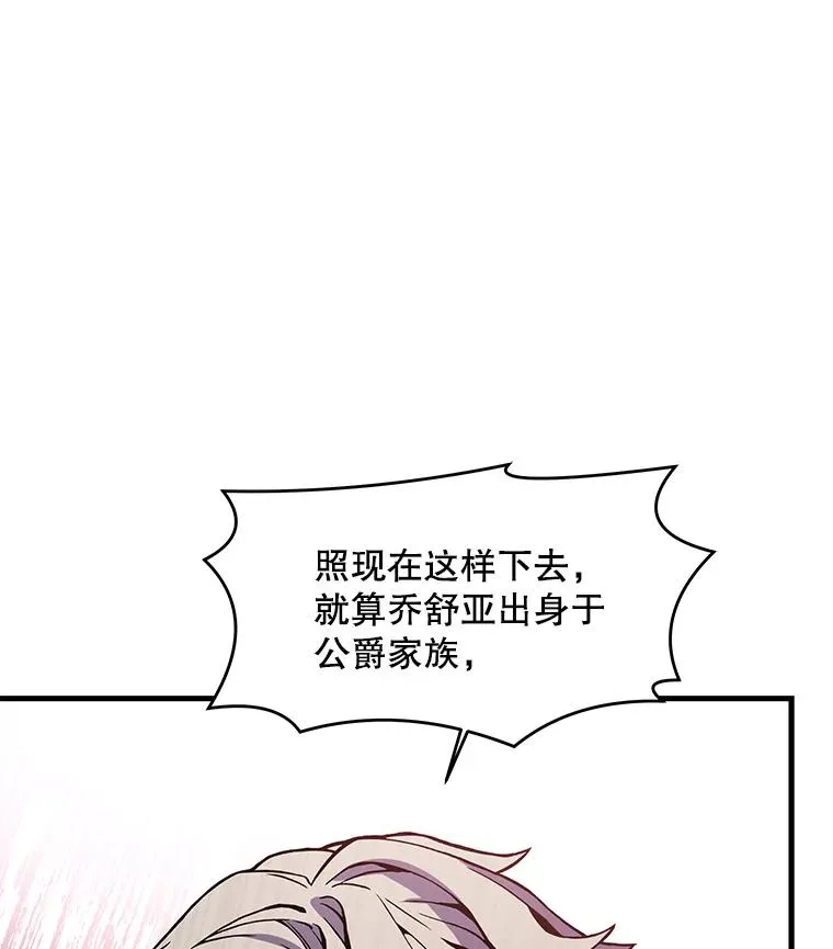 史诗级枪骑士再临18漫画,44.学生抗议1图