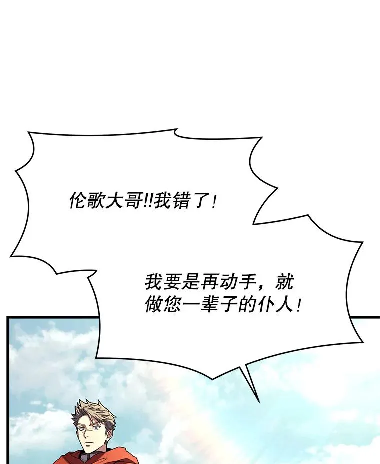 史诗级枪骑士再临漫画原著漫画,52.贝尔切格斗（1）2图