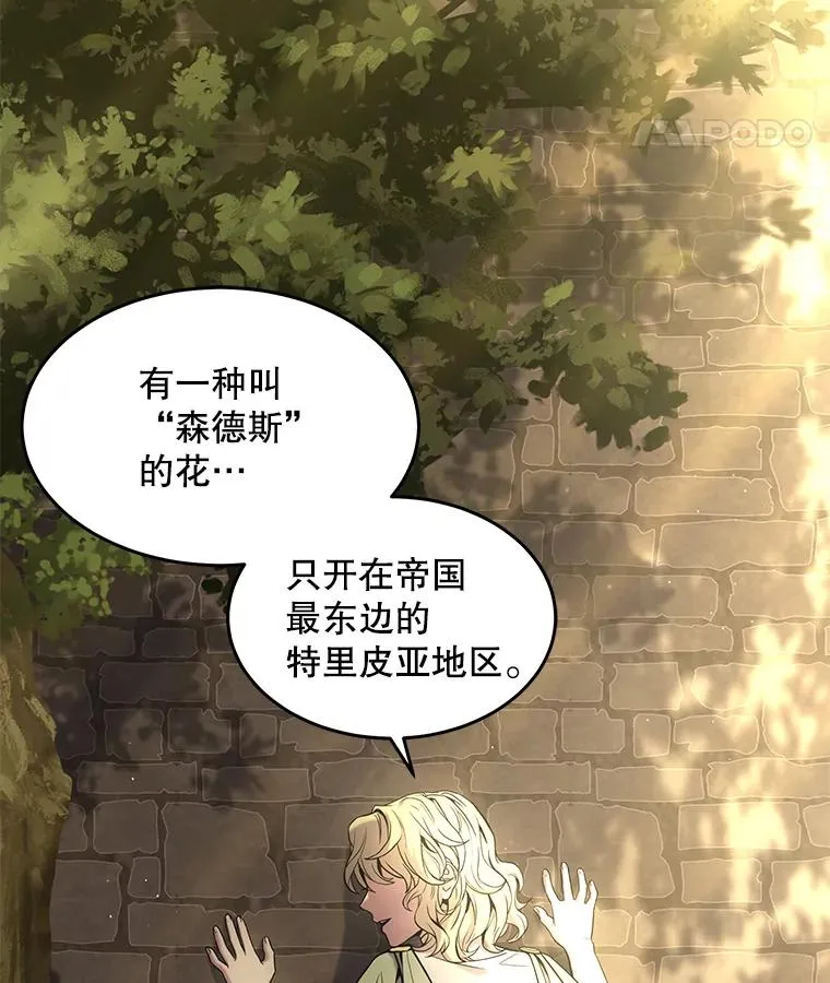 史诗级枪骑士再临漫画原著漫画,51.魔力的空虚化2图