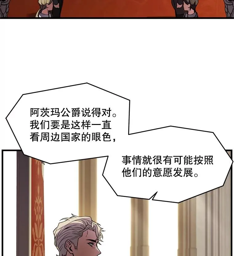 史诗级枪骑士再临是哪本小说漫画,37.阿拉夏2图