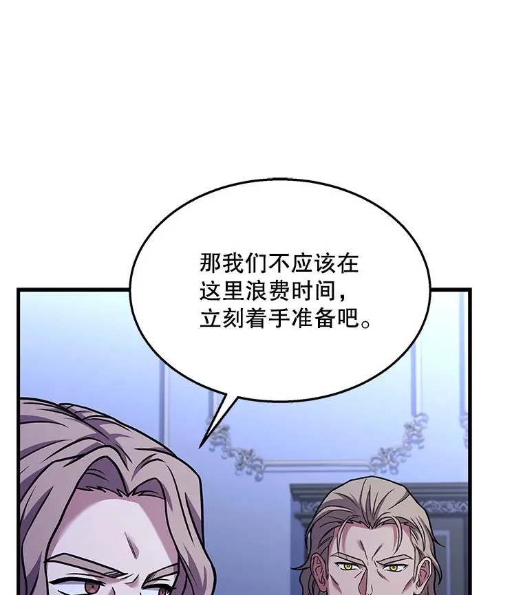 史诗级枪骑士再临漫画免费阅读漫画,63.皇帝的阴谋2图