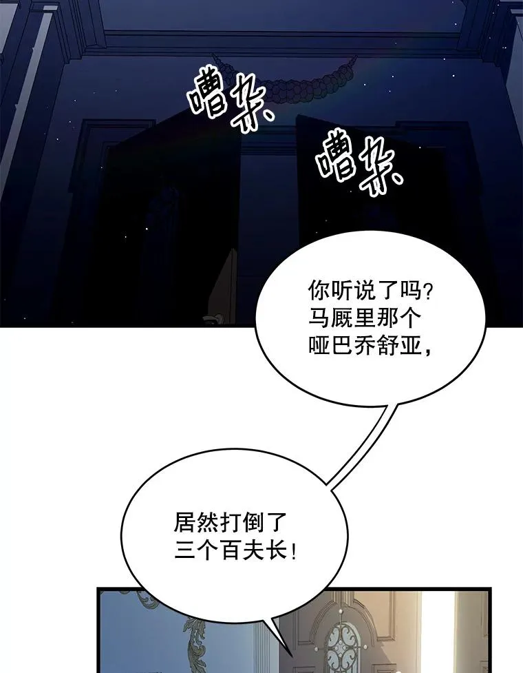 史诗级枪骑士再临漫画漫画,3.传闻1图