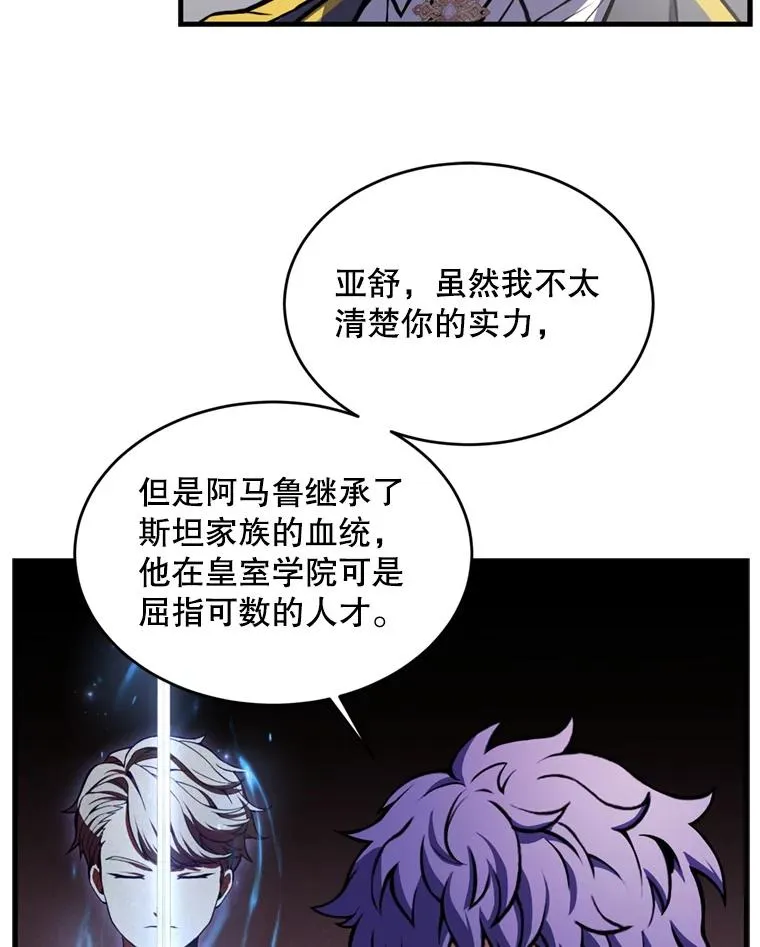 史诗级枪骑士再临漫画解说漫画,33.布伦托的力量1图