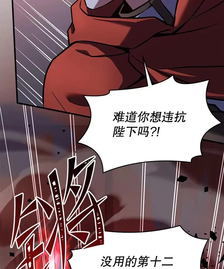 史诗级枪骑士再临漫画原著漫画,52.贝尔切格斗（1）2图